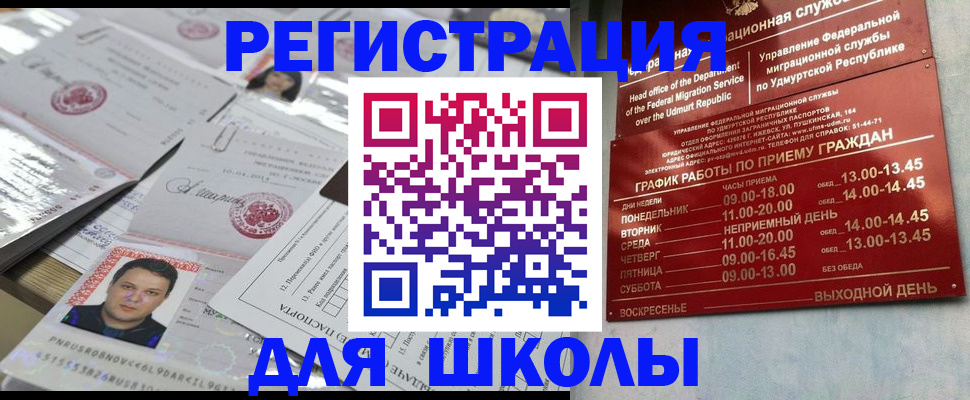 прописка ребенка в Новоалтайске