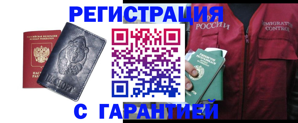 временная регистрация собственник в Новоалтайске