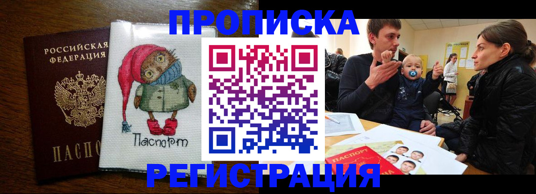 временная регистрация законно в Новоалтайске