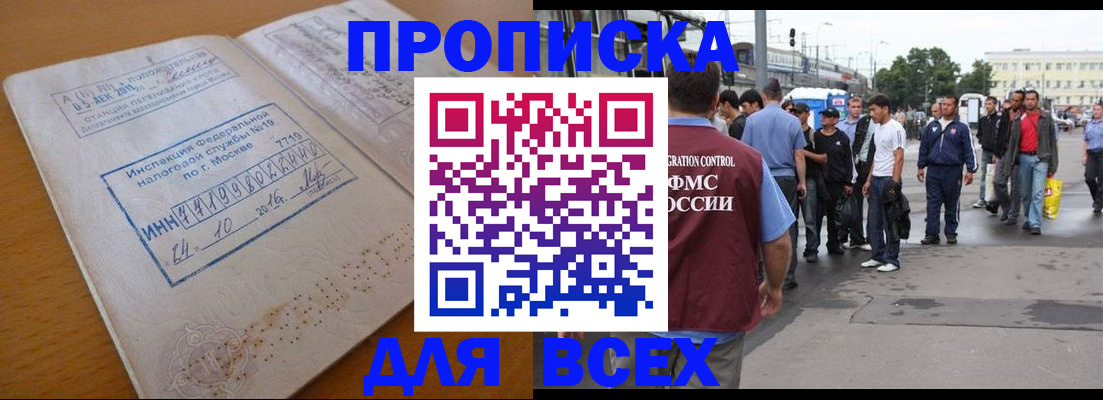 прописка иностранных граждан в Новоалтайске