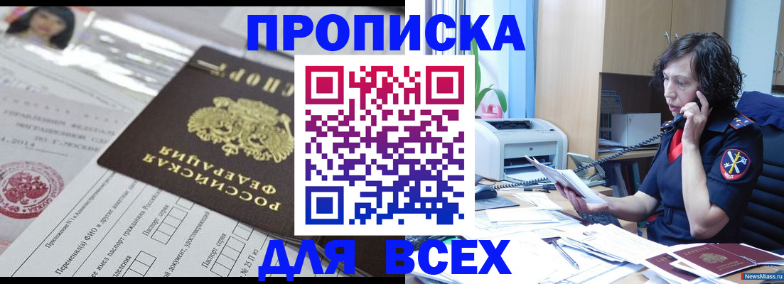 временная регистрация купить в Новоалтайске